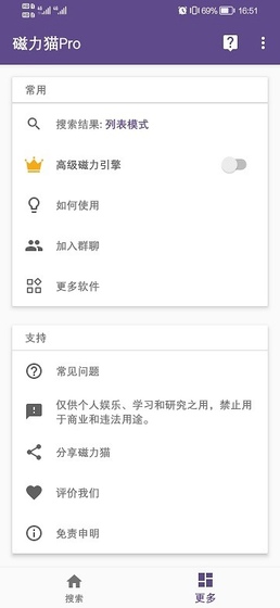 磁力猫 - 磁力搜索引擎软件 Hero图