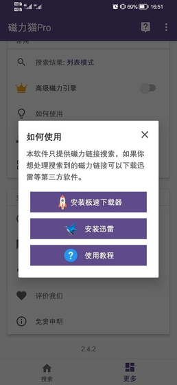 磁力猫 - 磁力搜索引擎软件 Hero图