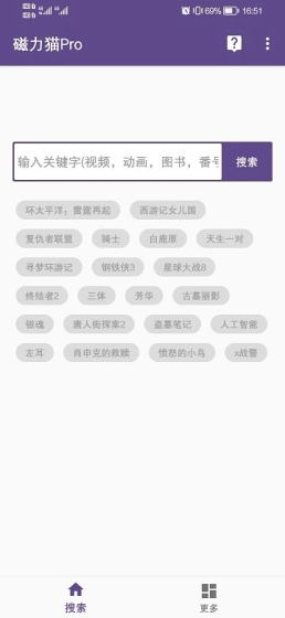 磁力猫 - 磁力搜索引擎软件 Hero图